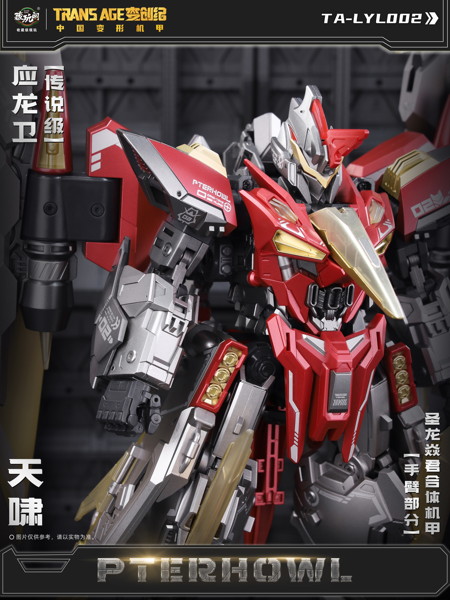 CangToys TRANS AGE 変創紀 TA-LYL002 応龍衛・天嘯