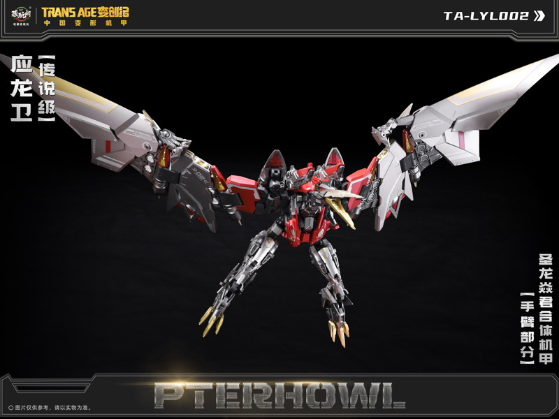 CangToys TRANS AGE 変創紀 TA-LYL002 応龍衛・天嘯