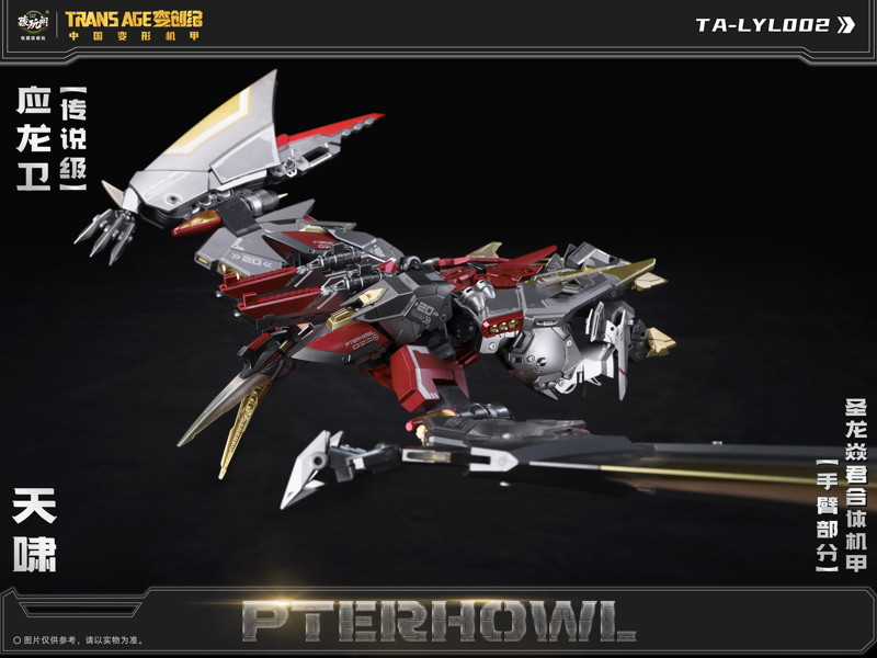 CangToys TRANS AGE 変創紀 TA-LYL002 応龍衛・天嘯