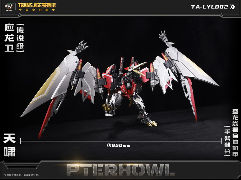 CangToys TRANS AGE 変創紀 TA-LYL002 応龍衛・天嘯