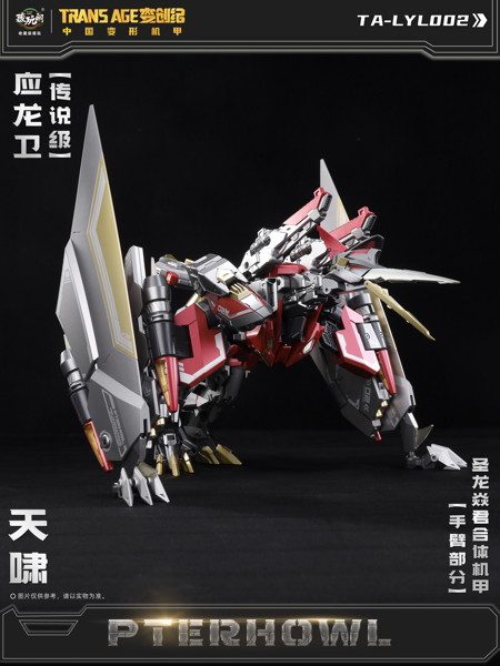 CangToys TRANS AGE 変創紀 TA-LYL002 応龍衛・天嘯
