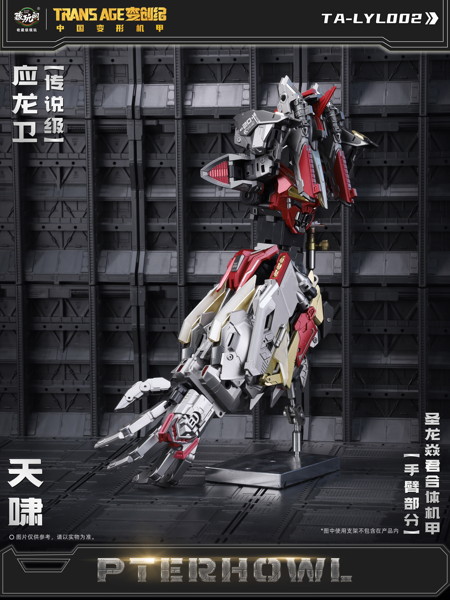 CangToys TRANS AGE 変創紀 TA-LYL002 応龍衛・天嘯