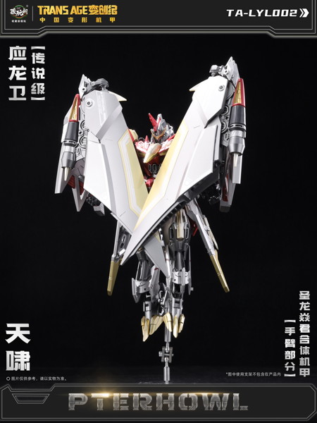 CangToys TRANS AGE 変創紀 TA-LYL002 応龍衛・天嘯