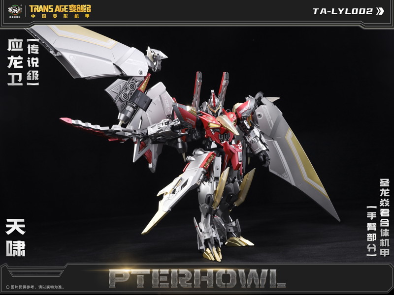 CangToys TRANS AGE 変創紀 TA-LYL002 応龍衛・天嘯