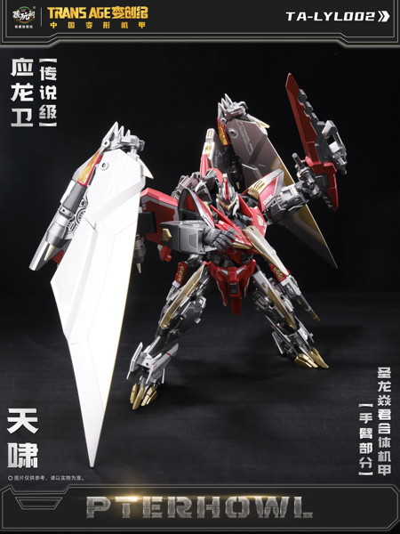 CangToys TRANS AGE 変創紀 TA-LYL002 応龍衛・天嘯