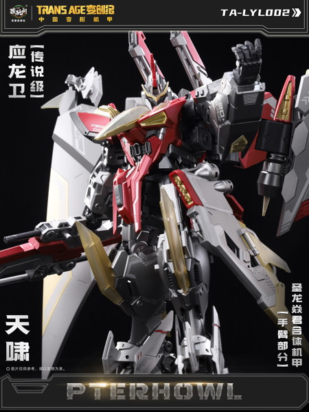 CangToys TRANS AGE 変創紀 TA-LYL002 応龍衛・天嘯