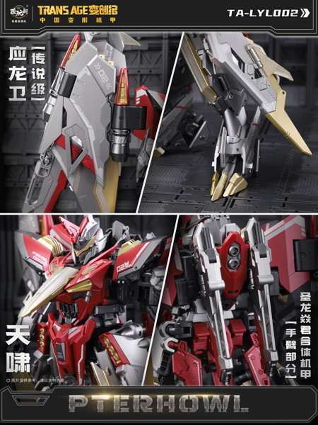 CangToys TRANS AGE 変創紀 TA-LYL002 応龍衛・天嘯