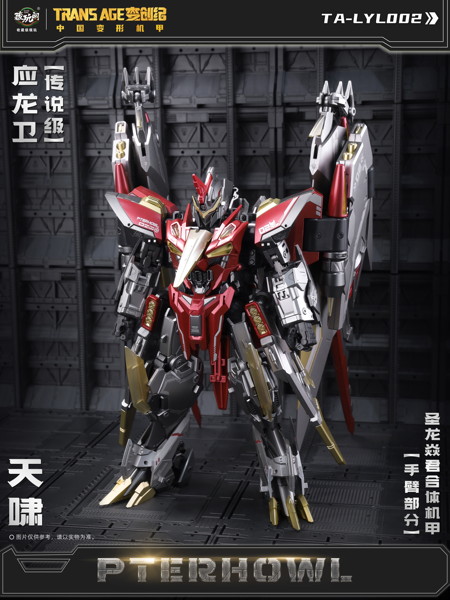 CangToys TRANS AGE 変創紀 TA-LYL002 応龍衛・天嘯