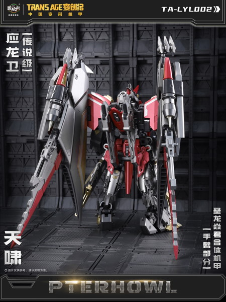 CangToys TRANS AGE 変創紀 TA-LYL002 応龍衛・天嘯
