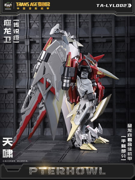 CangToys TRANS AGE 変創紀 TA-LYL002 応龍衛・天嘯