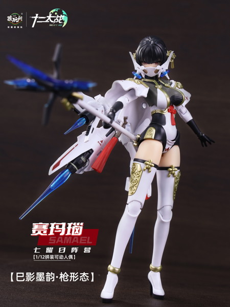 CangToys「十二大戦」シリーズ 賽瑪瑙 サマエル 1/12スケール プラモデル
