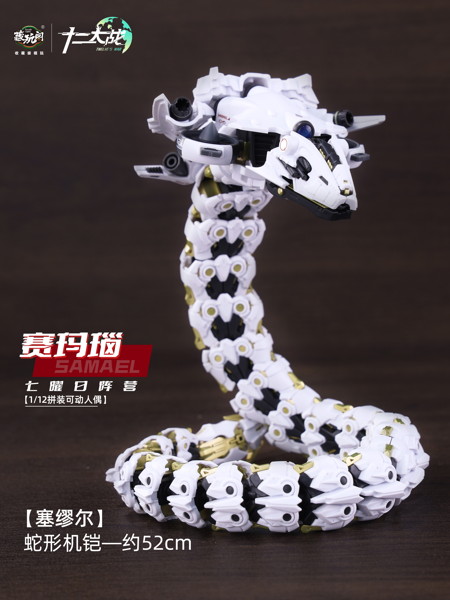 CangToys「十二大戦」シリーズ 賽瑪瑙 サマエル 1/12スケール プラモデル