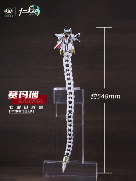 CangToys「十二大戦」シリーズ 賽瑪瑙 サマエル 1/12スケール プラモデル