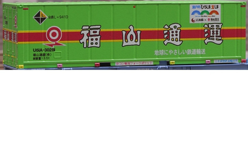 C-3306 U51A-30000 福通レールエクスプレス （瀬戸内ひろしま、宝しま）