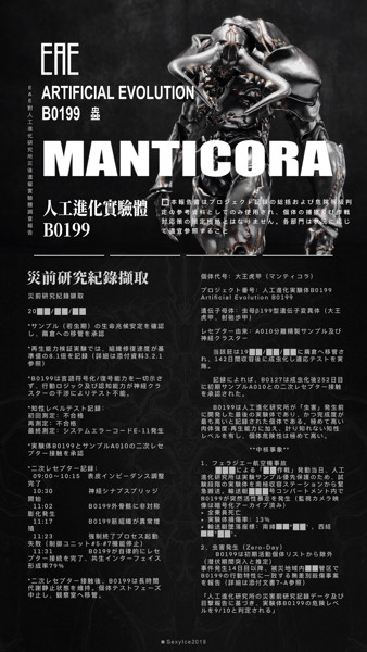 蟲シリ一ズ 人工進化実験体 B0199 マンティコラ