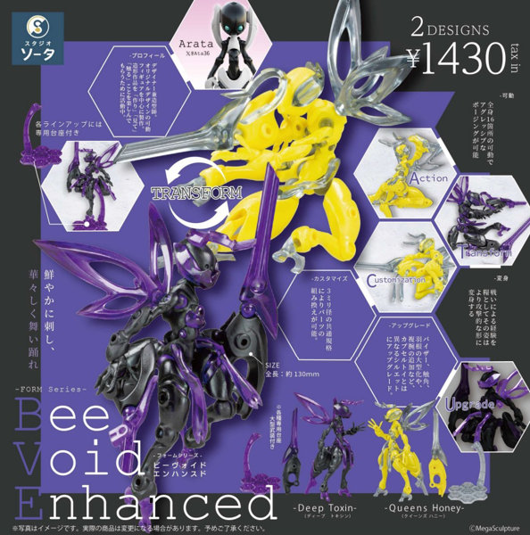 FORM Series Bee Void Enhanced (全2種) 1BOX:2個入