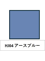 水性ホビーカラー HJ04 アースブルー