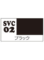 SVC02 ソフビカラー ブラック