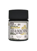 CA01 ASH＆MACHINE -鈍色の機甲色- グレートーン1