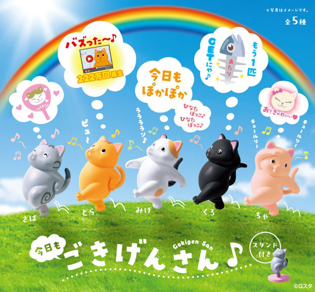 今日も ごきげんさん♪（全5種） 1BOX:10個入