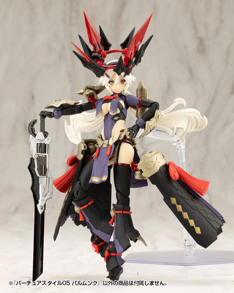 バーチュアスタイル05 バルムンク