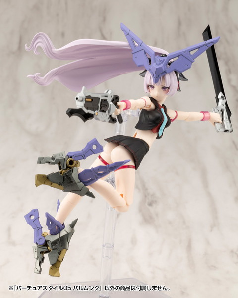 バーチュアスタイル05 バルムンク