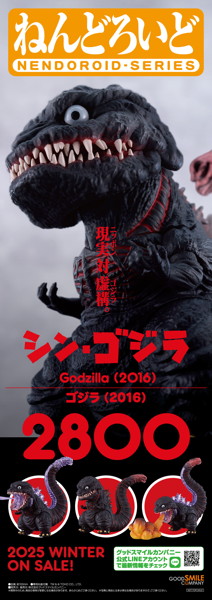ねんどろいど シン・ゴジラ ゴジラ（2016）