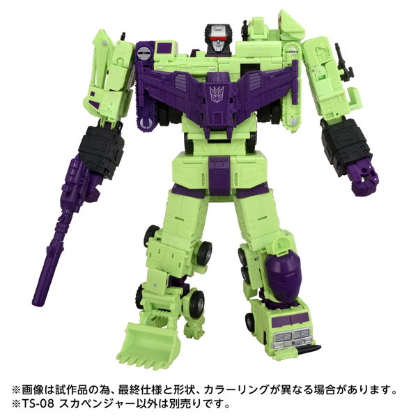 TS-08 スカベンジャー
