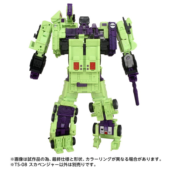 TS-08 スカベンジャー