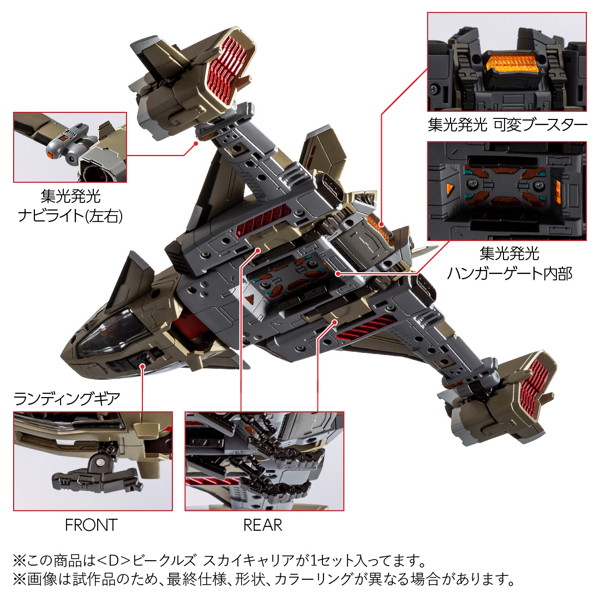 ＜D＞ビークルズ スカイキャリア