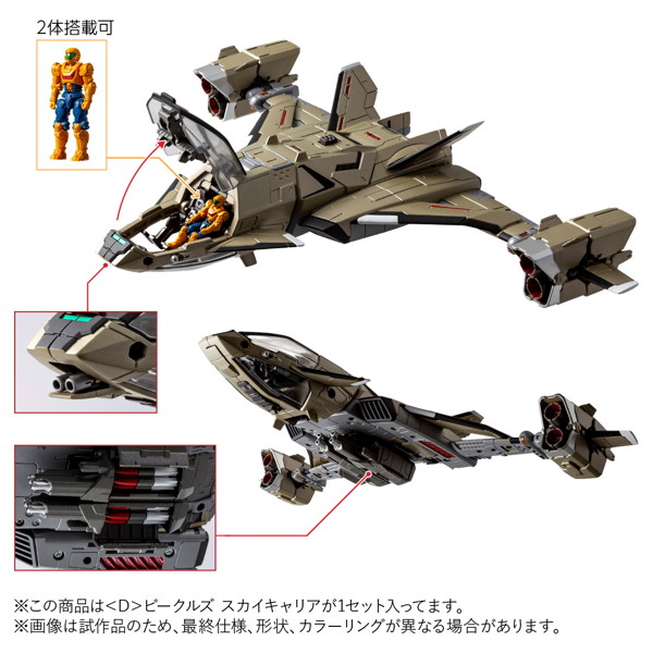 ＜D＞ビークルズ スカイキャリア