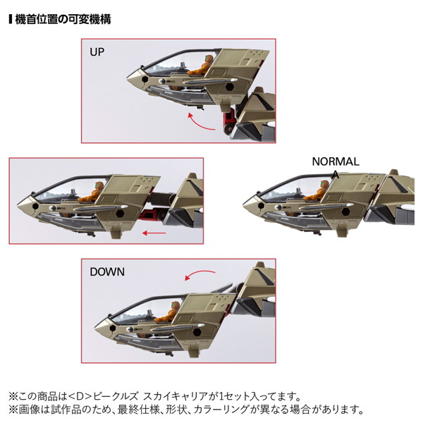 ＜D＞ビークルズ スカイキャリア