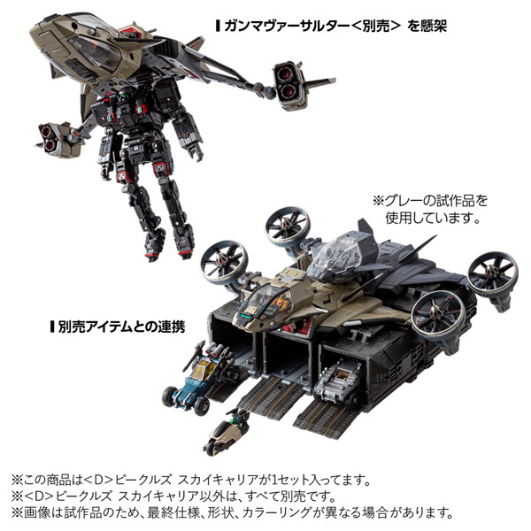 ＜D＞ビークルズ スカイキャリア