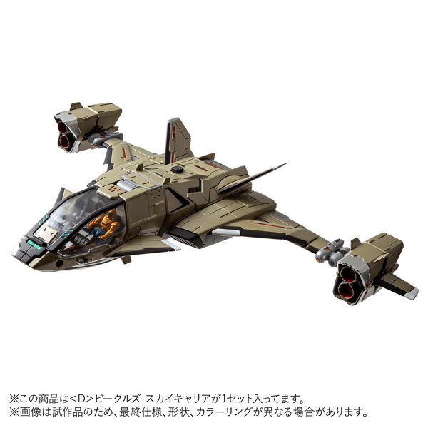 <D>ビークルズ スカイキャリア