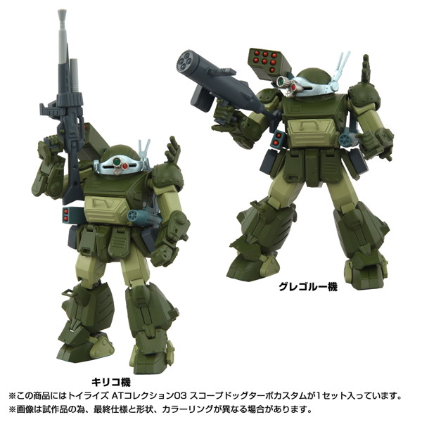 トイライズ ATコレクション03 スコープドッグターボカスタム