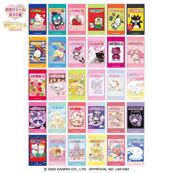サンリオいちご新聞LOVELETS （全6種） 1BOX:12個入