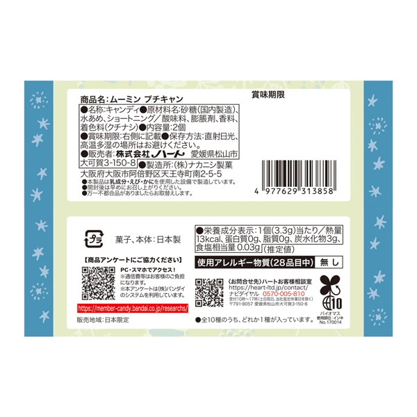 ムーミンプチキャン （全10種） 1BOX:10個入