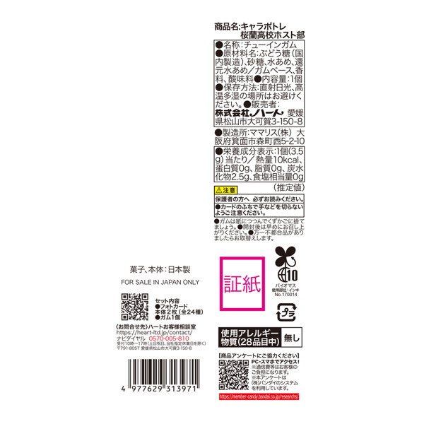 キャラポトレ桜蘭高校ホスト部 （全24種） 1BOX:10個入