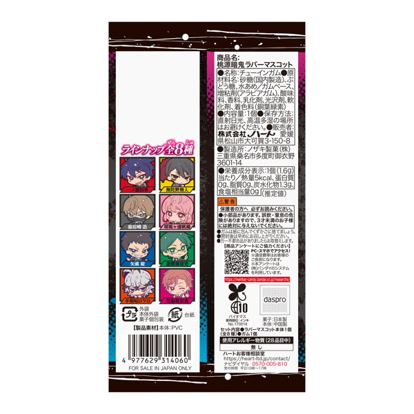 桃源暗鬼ラバーマスコット （全8種） 1BOX:8個入