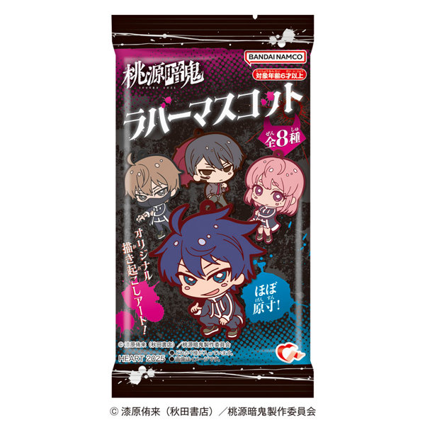 桃源暗鬼ラバーマスコット （全8種） 1BOX:8個入
