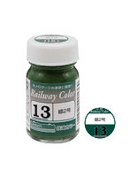 【10%ポイント還元中】C-13 緑2号