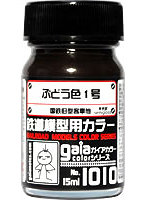 ガイアカラー 1010 ぶどう色1号