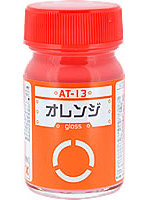 ボトムズカラー AT-13 オレンジ