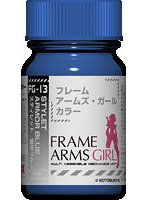 フレームアームズ・ガールカラー FG13 スティレット装甲ブルー