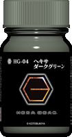 ヘキサギアカラー HG-04 ヘキサ ダークグリーン