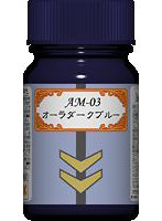 聖戦士ダンバインカラーシリーズ AM-03 オーラダークブルー