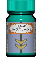 聖戦士ダンバインカラーシリーズ AM-05 オーラグリーン2