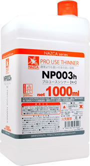 NP003h プロユースシンナー特大