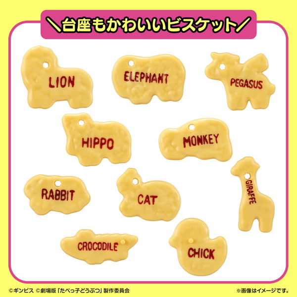 チョコサプ たべっ子どうぶつ THE MOVIE （全12種） 1BOX:10個入