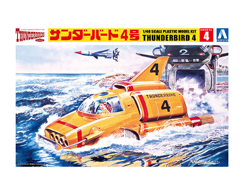 サンダーバード No.4 1/48 サンダーバード4号